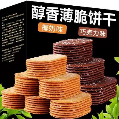 椰奶薄脆饼干单独小包装整箱早餐