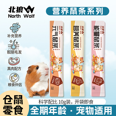 仓鼠零食营养条小宠食用饲料辅食