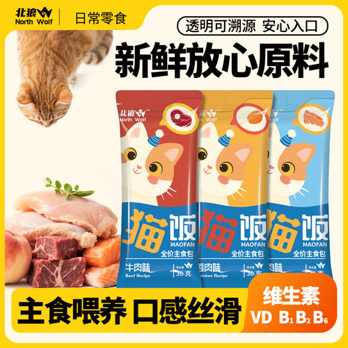 猫咪全价猫饭主食餐包猫犬通用