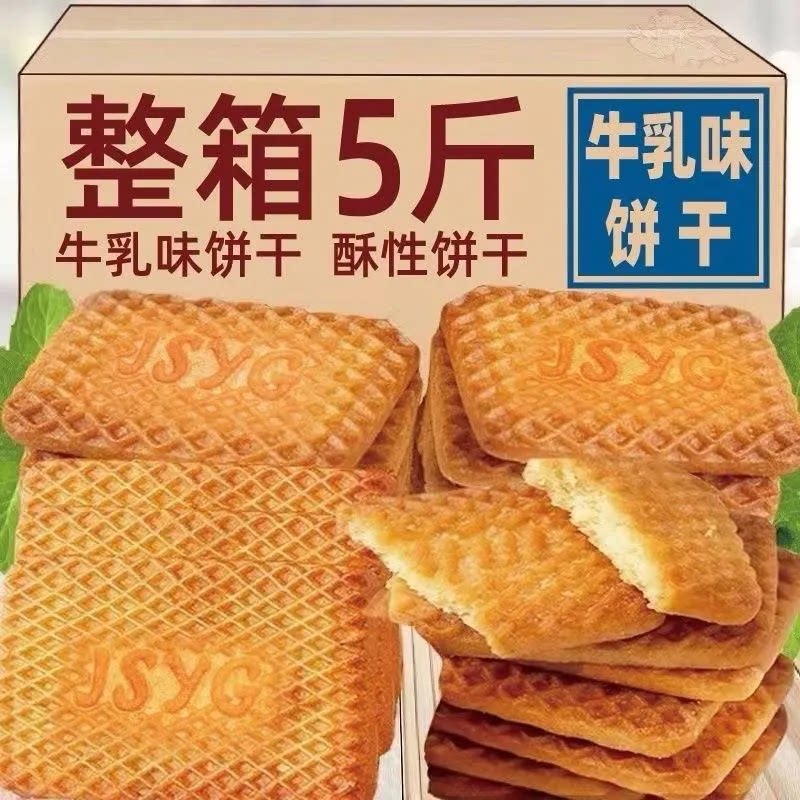 牛乳味特伦酥饼干单独小包装儿童解馋整箱批发早餐饼零食