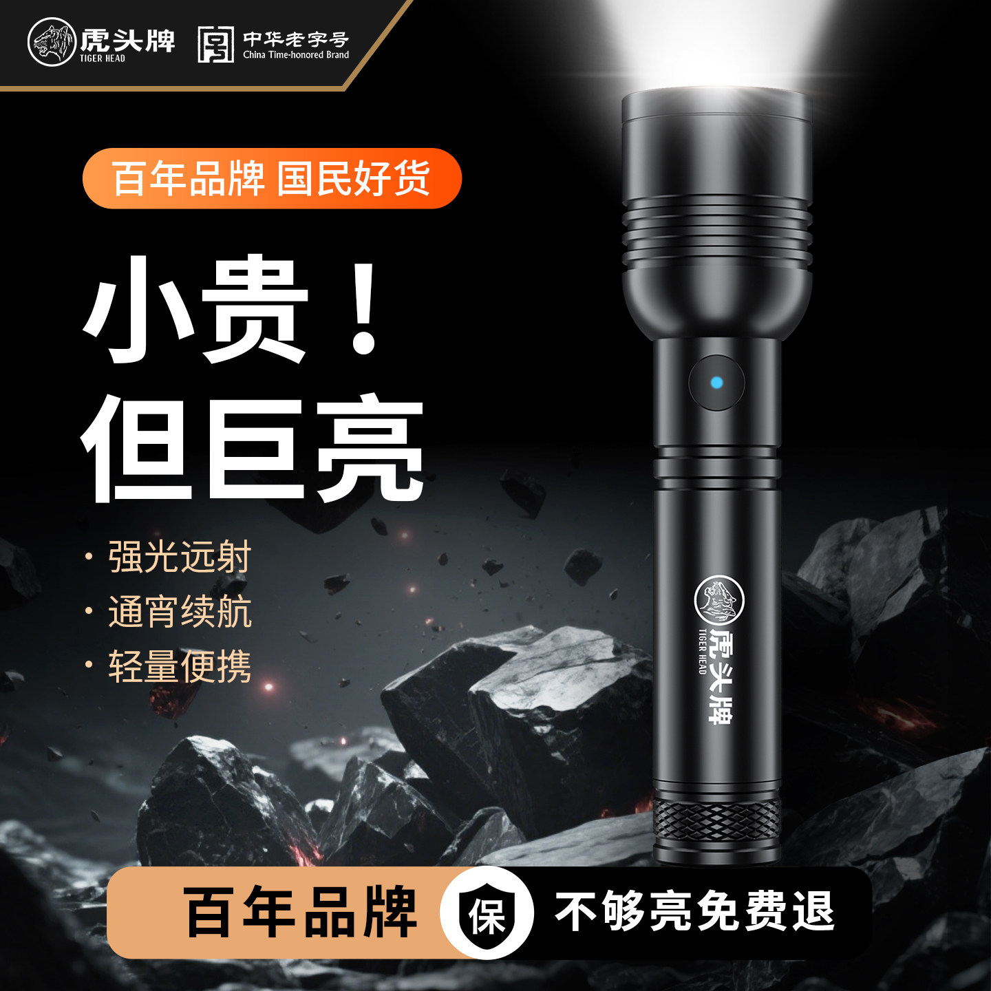 虎头牌户外迷你强光充电手电筒灯图片