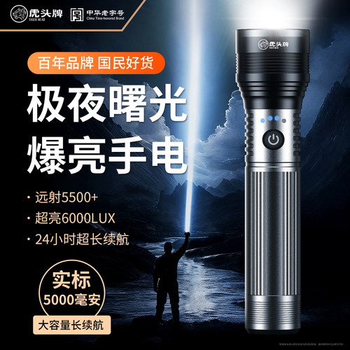 虎头牌2025新款强光超亮手电筒
