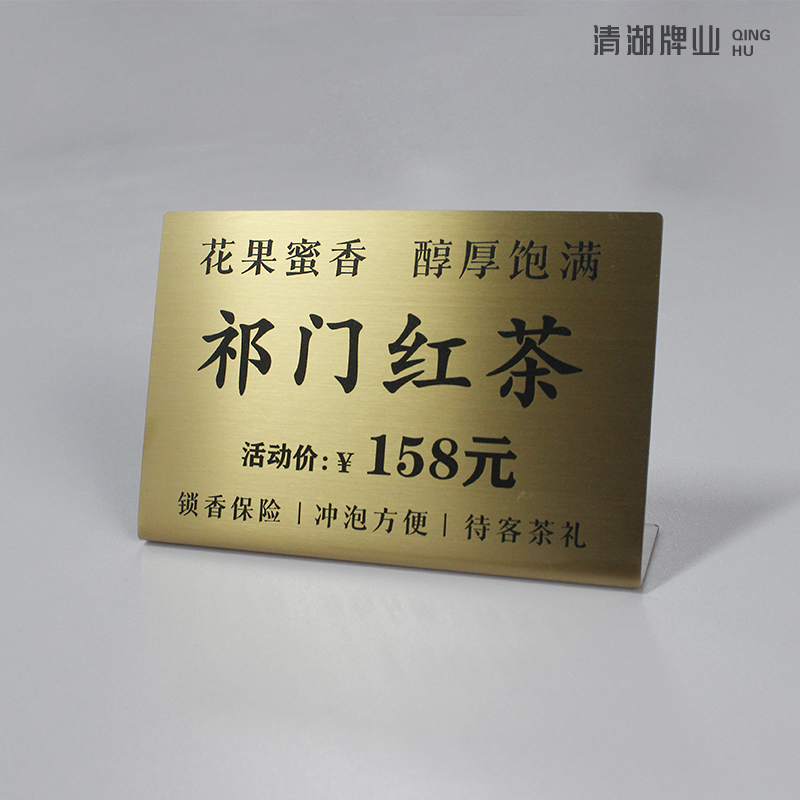 定制高档金色不锈钢价格牌