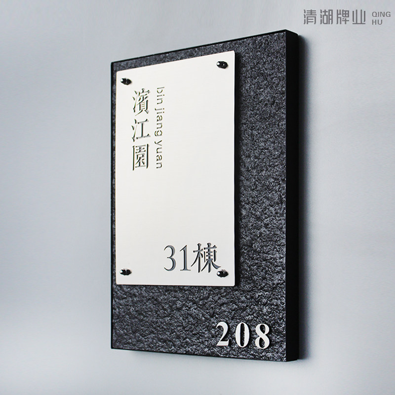 中国风高档别墅住宅门牌定制金属烤漆铁艺岩板门牌工作室牌匾地址牌号码牌广告牌订制门头招牌可户外可更换,文具电教/文化用品/商务用品,标志牌/提示牌/付款码,淘宝优惠券,粉丝福利购,淘宝优惠卷