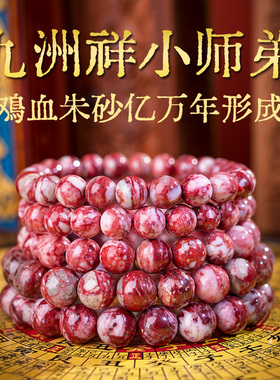 正品天然鸡血朱砂石手链原矿精美特级手串手工自然血砂朱砂男女款