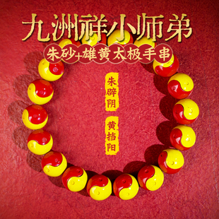 高含量朱砂雄黄八卦手串雌黄太极手链纯阳原矿护身符转运珠本命年
