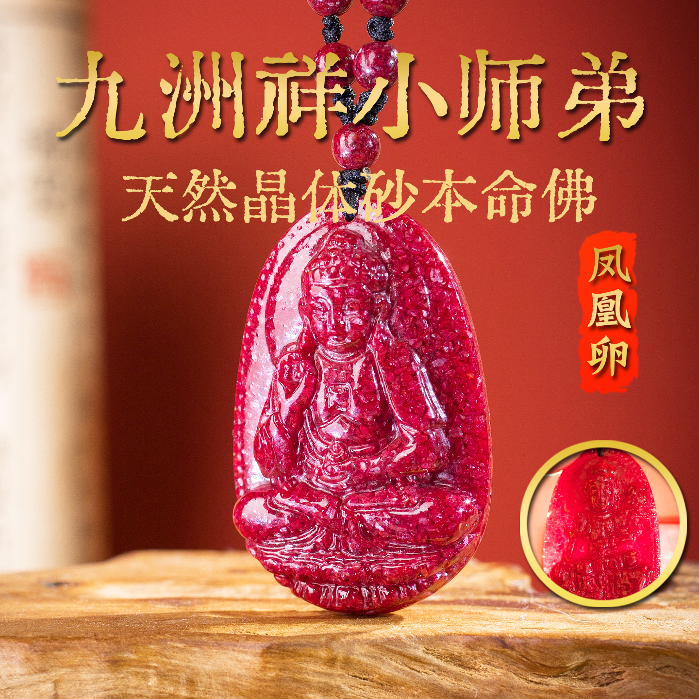 官方旗舰店正品天然晶体砂本命佛