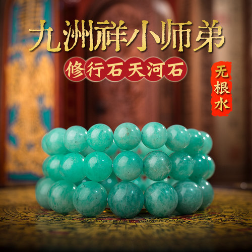 官方旗舰店正品天然天河石手串