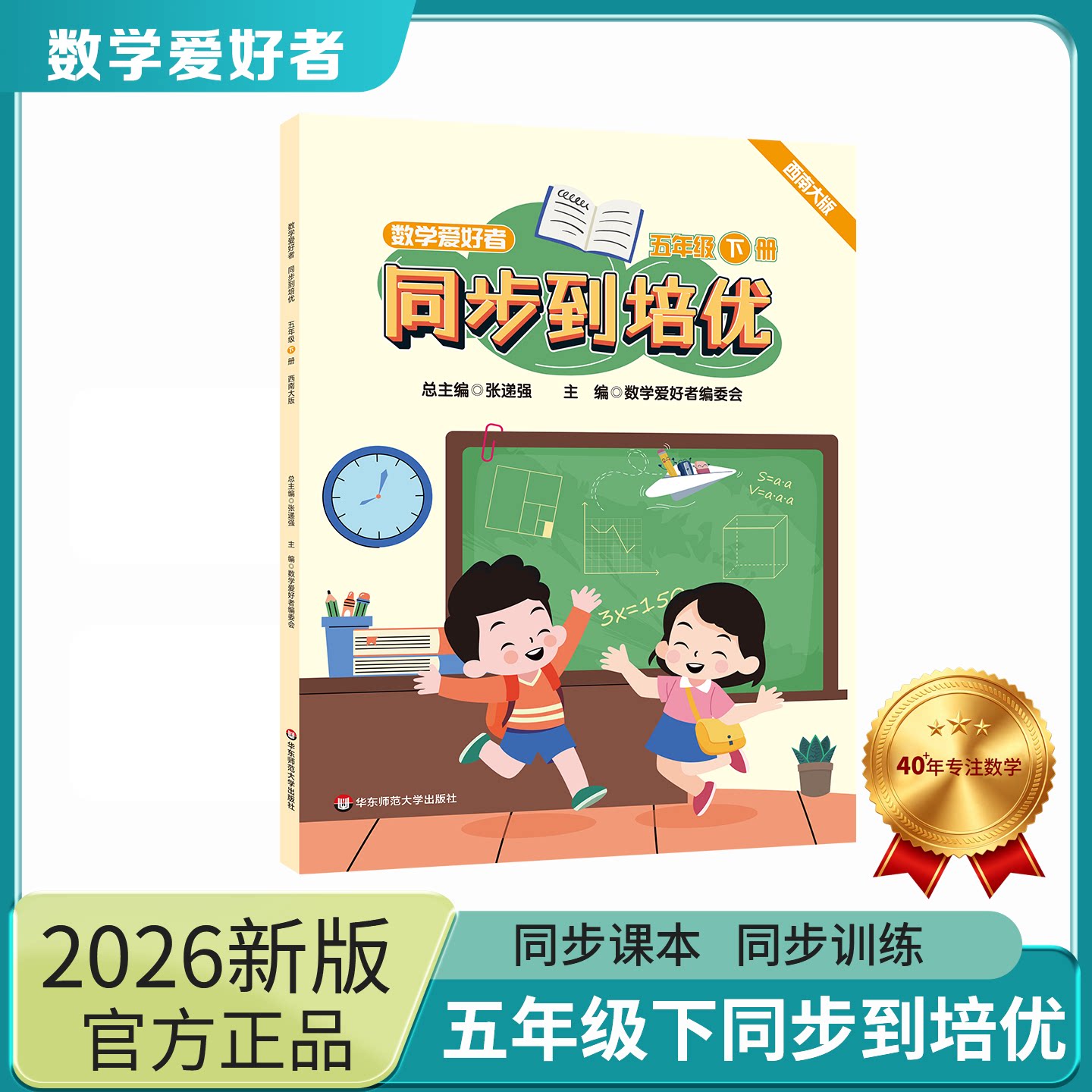 数学爱好者同步到培优五年级下册