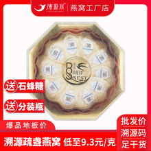 金丝燕正品 雨季 孕期滋补 燕窝疏盏50g足干马来西亚印尼溯源码 百顺