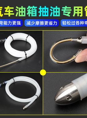 汽车油箱抽油专用引线管吸油管抽油器子弹头型弹簧弹头款钢丝滑轮