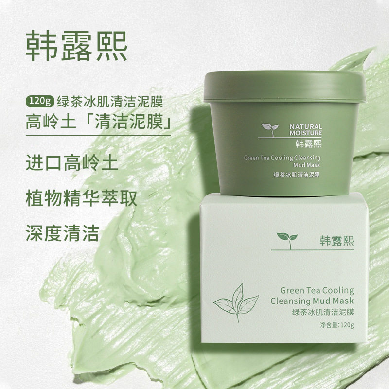 绿茶冰肌泥膜清洁保湿控油去黑头油脂保湿补水洁面泥膜涂抹泥膜