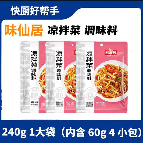 凉拌菜调味料汁240g60gX4小包