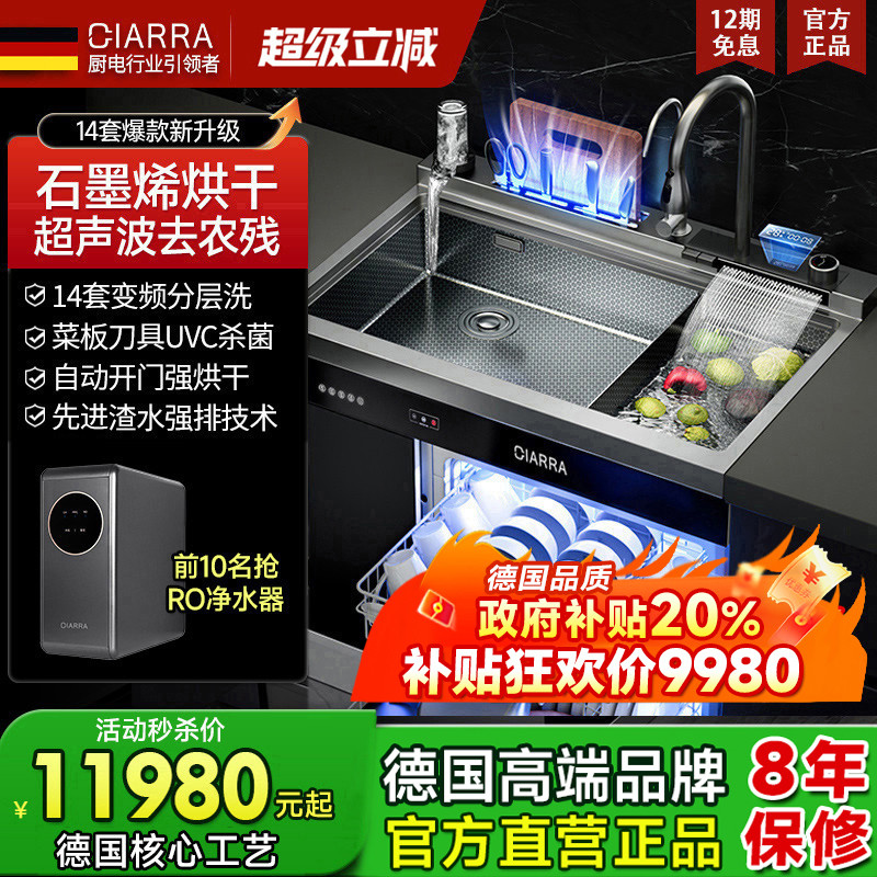 德国CIARRA集成水槽洗碗机超声波