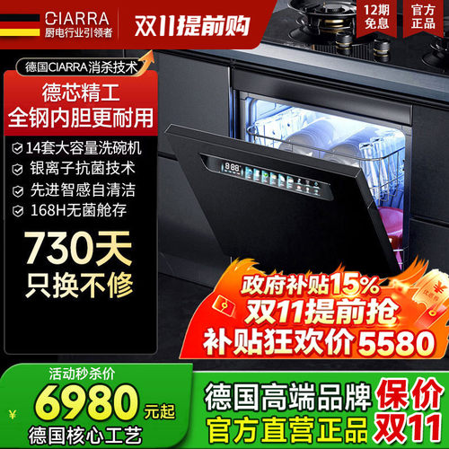 德国CIARRA嵌入式洗碗机家用消毒
