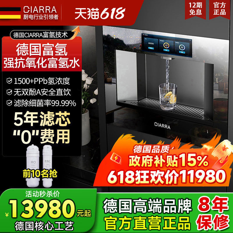 德国CIARRA富氢水嵌入式直饮机家用管线即热净饮机净水器AJ01-F