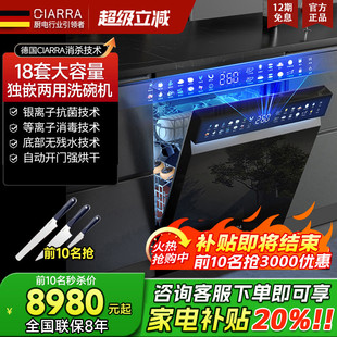 全自动家用18套除菌消毒自动开门烘干变频洗碗机 德国CIARRA嵌入式