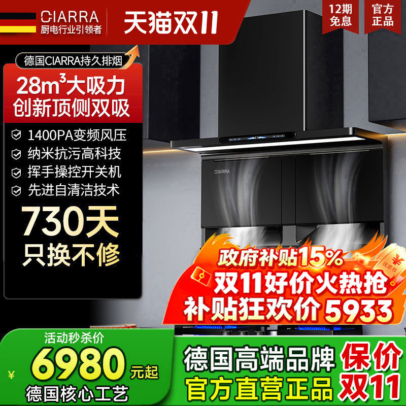 德国CIARRA油烟机直流变频自清洗顶侧双吸大吸力高层专用吸油烟