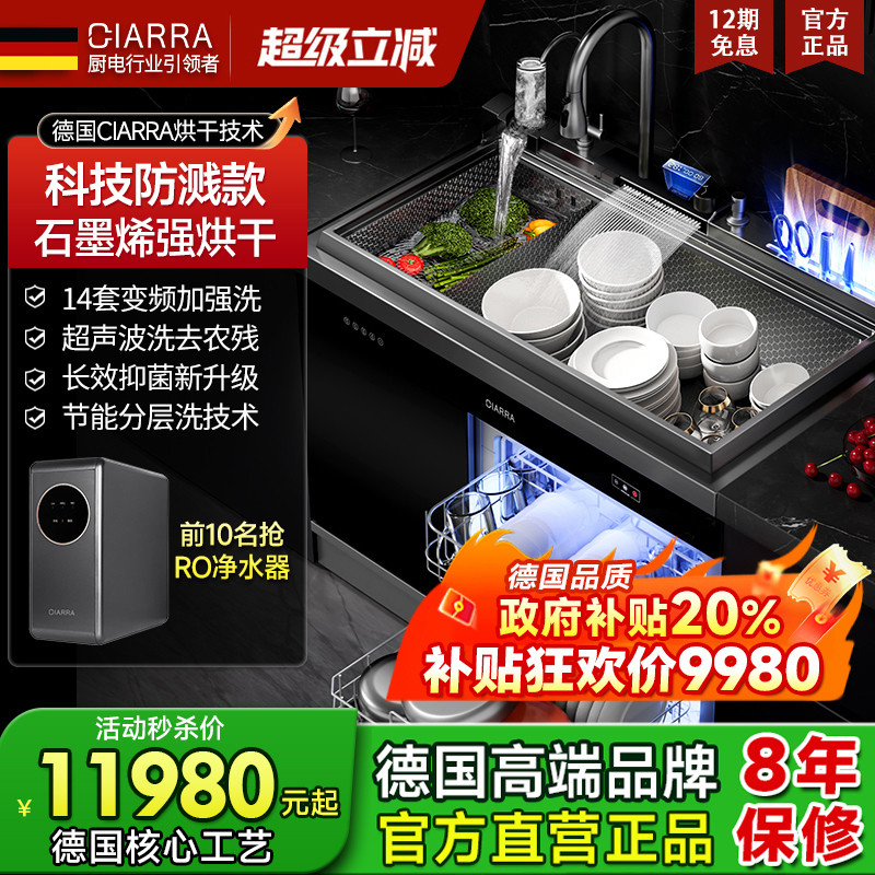 德国CIARRA集成水槽洗碗机一体
