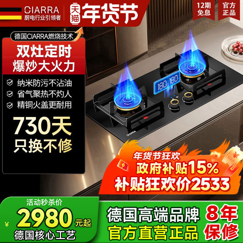 德国CIARRA猛火定时燃气灶具天然气双灶台式家用嵌入式煤气灶AQ08