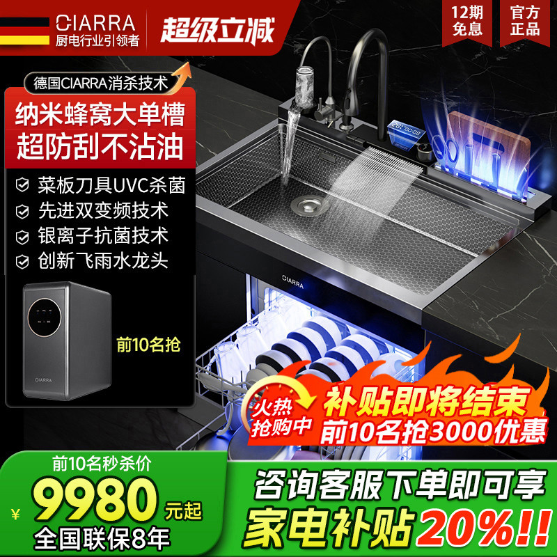 德国CIARRA飞雨水帘集成水槽洗碗机一体全自动嵌入式AKC09大单槽