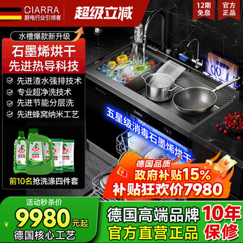 德国CIARRA集成水槽洗碗机一体