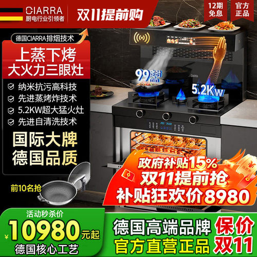德国CIARRA集成灶上蒸下烤三眼灶