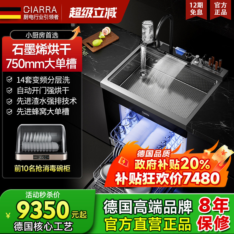 德国CIARRA集成水槽洗碗机大单槽