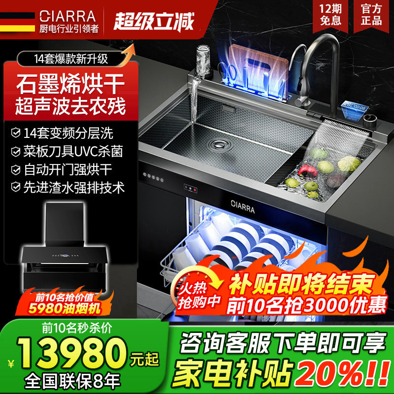德国CIARRA集成水槽洗碗机一体纳米蜂窝14套-AKC10-900超声波双槽