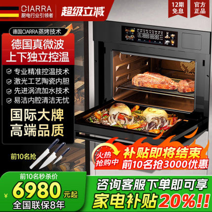 德国CIARRA蒸烤一体机家用嵌入式真变频电蒸箱电烤箱微波炉三合一