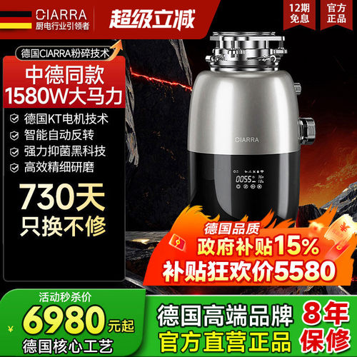 德国CIARRA智能食物垃圾处理器