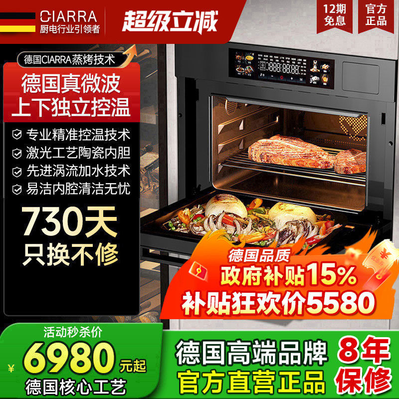 德国CIARRA蒸烤一体机家用嵌入式真变频电蒸箱电烤箱微波炉五合一