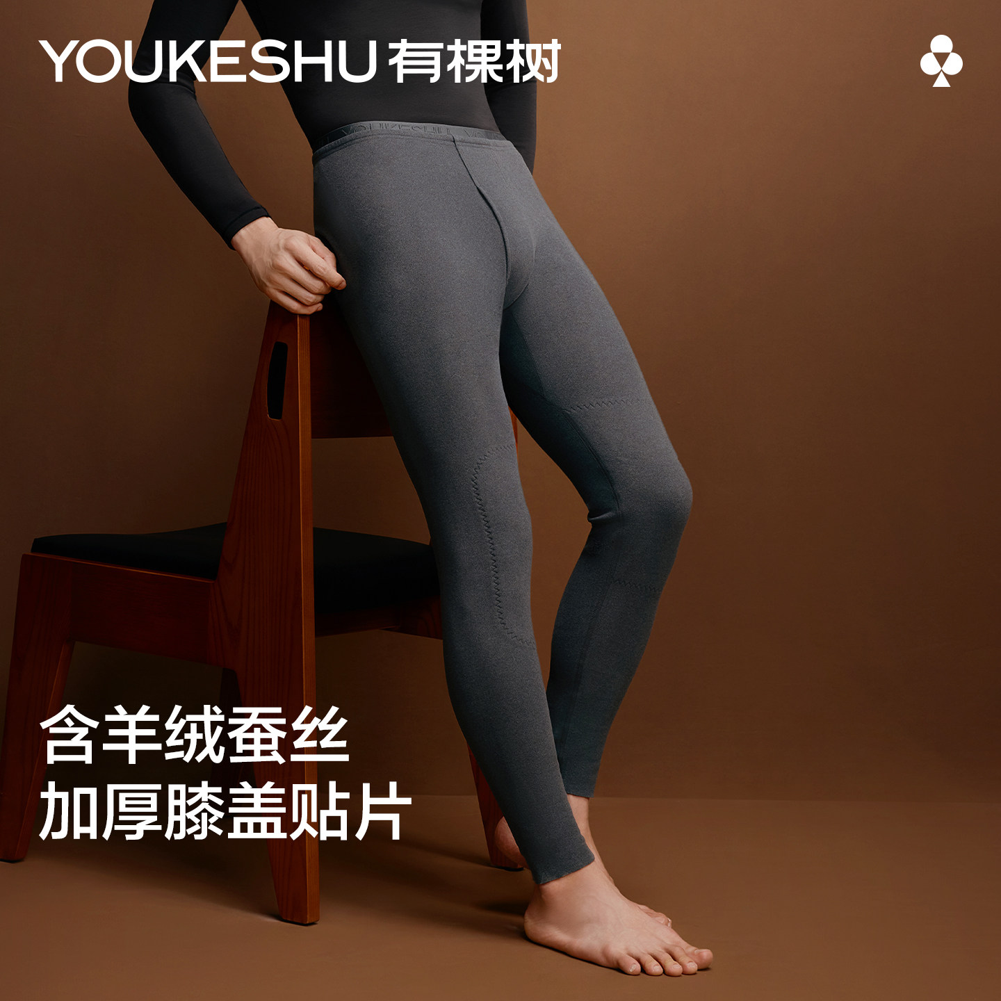 有棵树含羊绒蚕丝加厚冬季打底裤加绒衬裤薄款秋裤男士春秋保暖裤