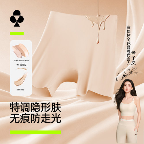有棵树安全裤女粉底隐形无痕防走光凉感夏季薄款内裤打底裤三合一