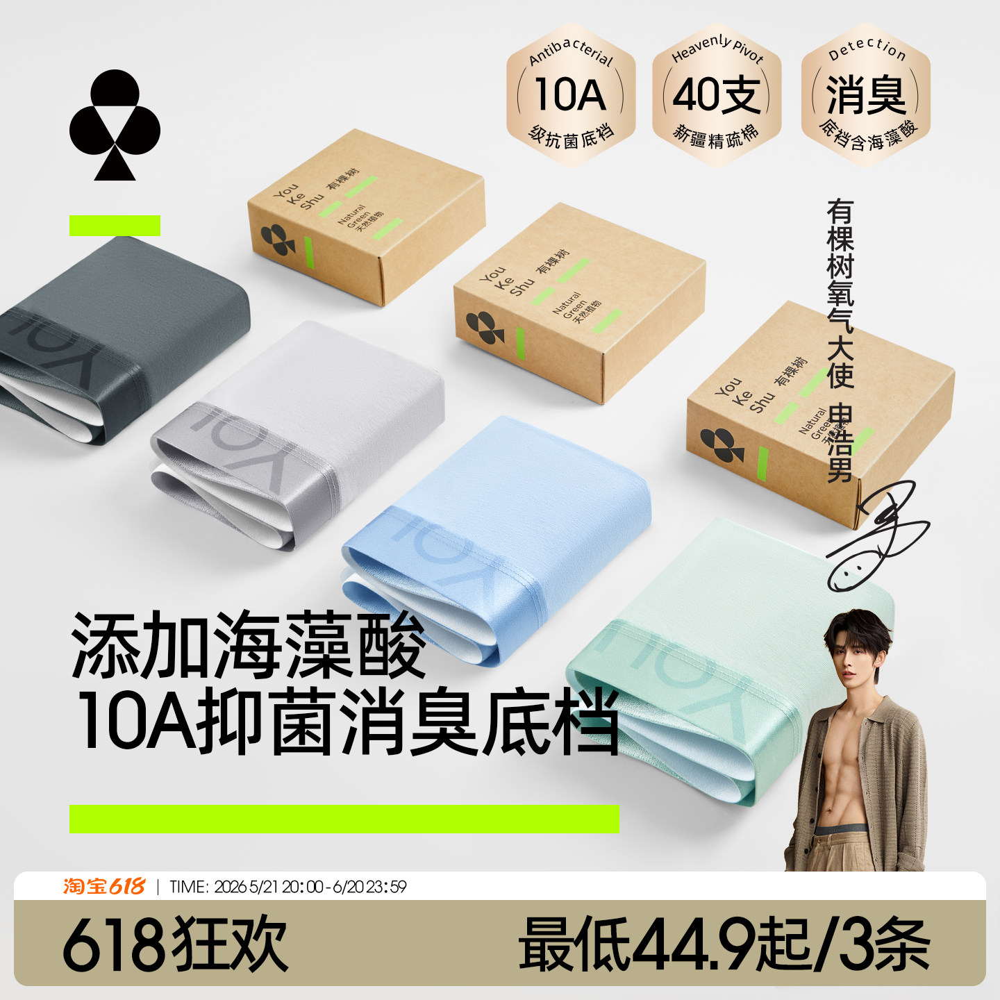 有棵树男士纯棉10A抗菌平角内裤