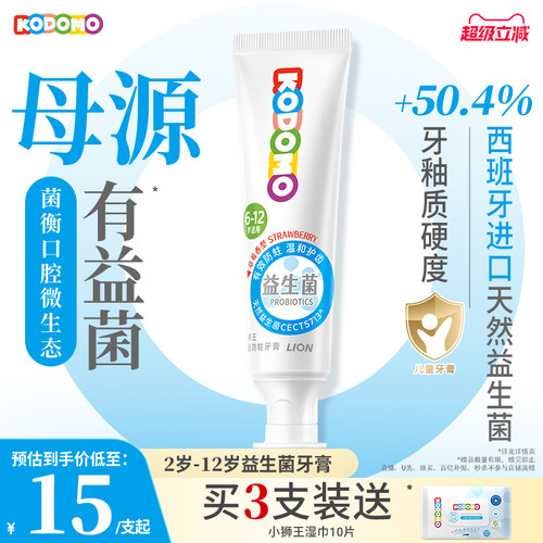 小狮王儿童益生菌防蛀牙膏