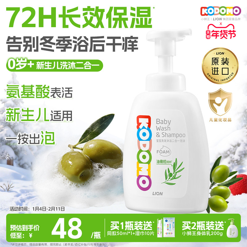 狮王KODOMO小狮王宝宝儿童洗发水沐浴露二合一泡沫500ml