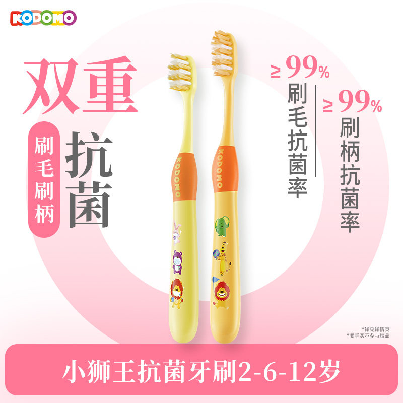 狮王KODOMO小狮王儿童抗菌牙刷软毛训练牙刷2-6-12岁宝宝专用护齿