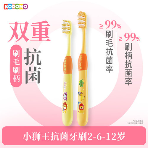 小狮王小黄人双重抗菌软毛牙刷