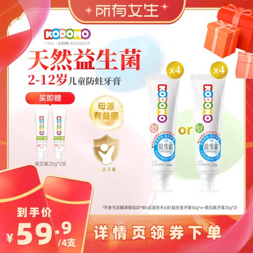 小狮王益生菌含氟防蛀儿童牙膏