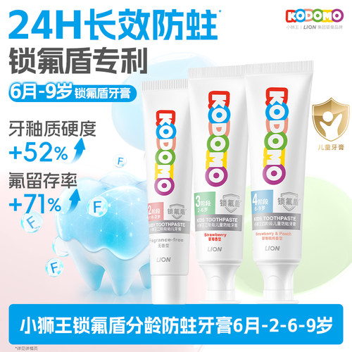 小狮王儿童锁氟盾专利防蛀牙膏