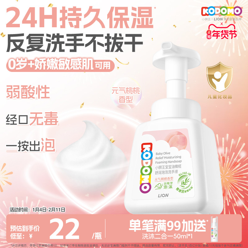 狮王KODOMO小狮王宝宝泡沫洗手液儿童温和洁净保湿洗手敏感肌可用,婴童洗护,宝宝洗手液,淘宝优惠券,粉丝福利购,淘宝优惠卷