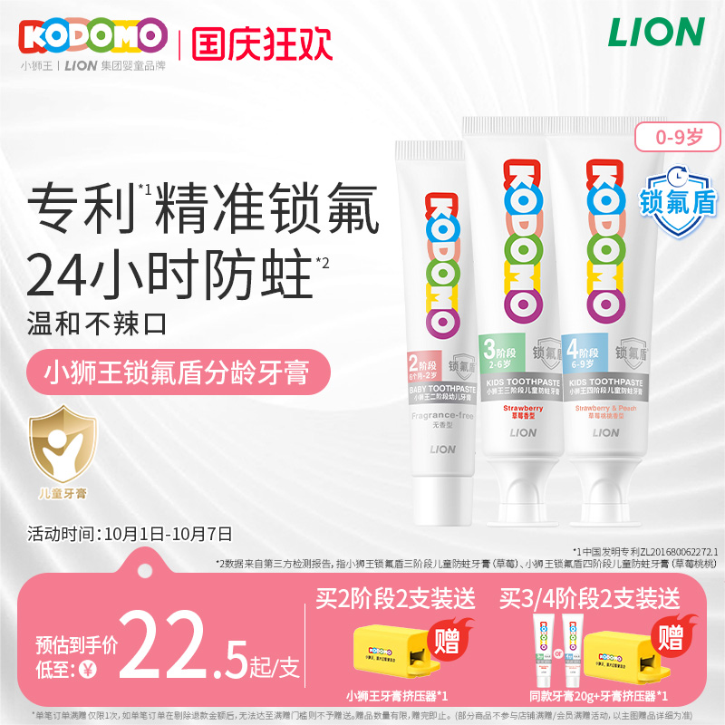 小狮王儿童锁氟盾专利防蛀牙膏