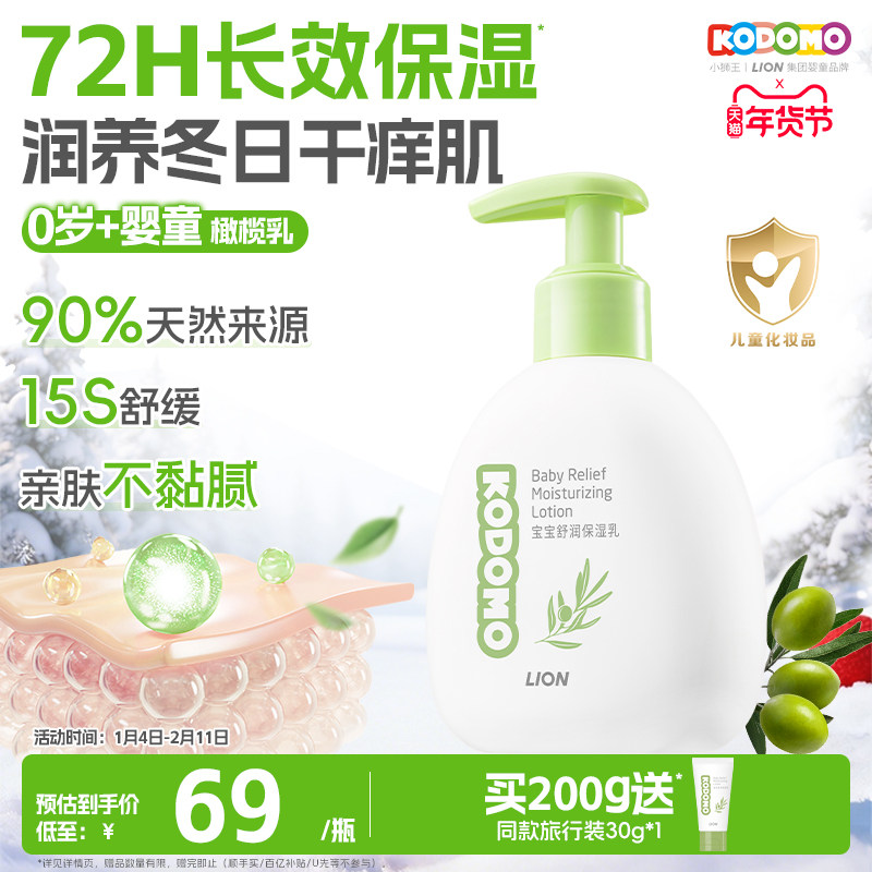 狮王KODOMO小狮王婴儿润肤乳橄榄乳儿童身体乳止痒干燥保湿