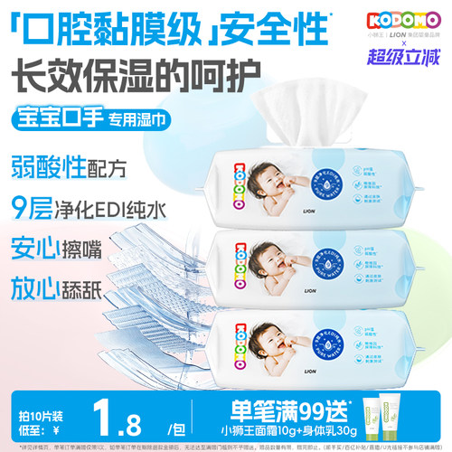 小狮王宝宝口手湿巾儿童湿巾