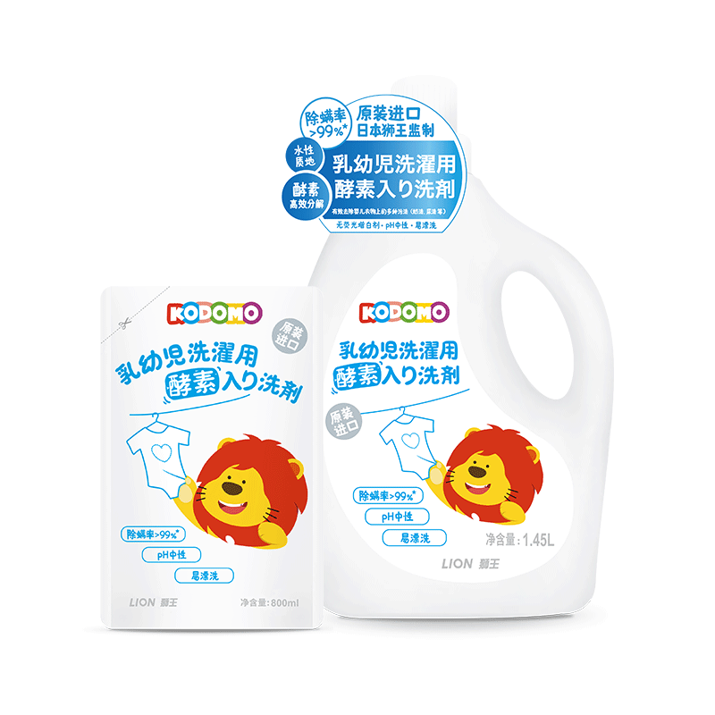 kodomo小狮王婴儿酵素洗衣液