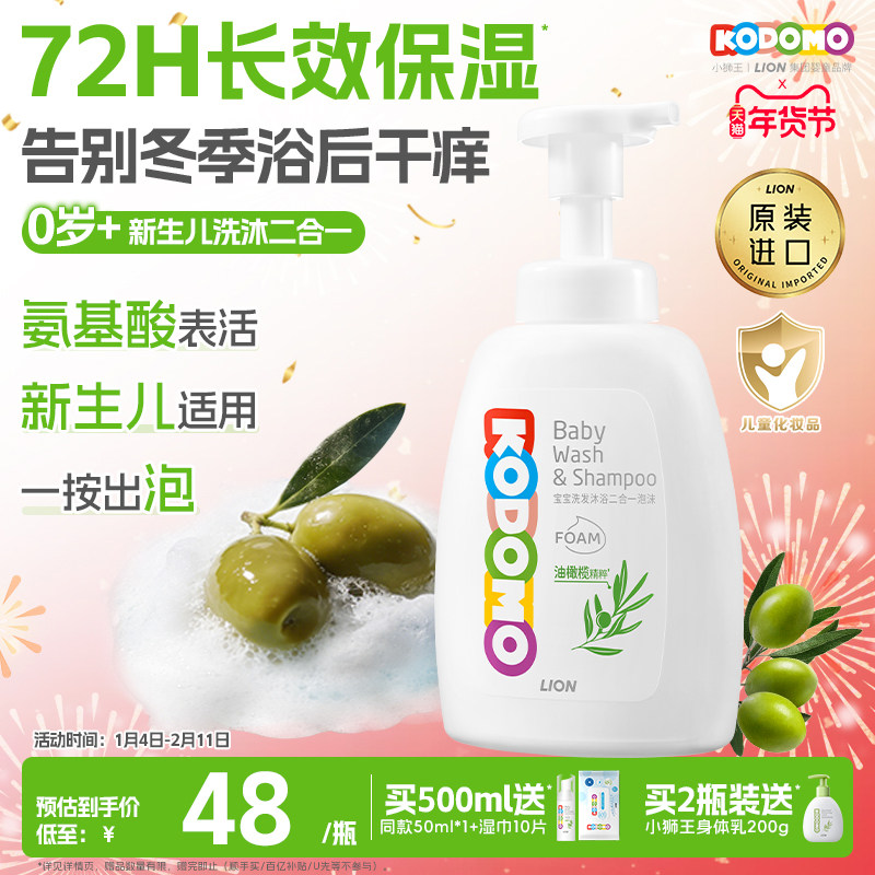 狮王KODOMO小狮王宝宝儿童洗发水沐浴露二合一泡沫500ml