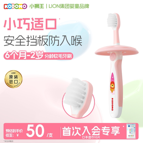 小狮王6月-2岁进口乳牙软毛牙刷