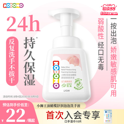 小狮王油橄榄舒润泡沫洗手液