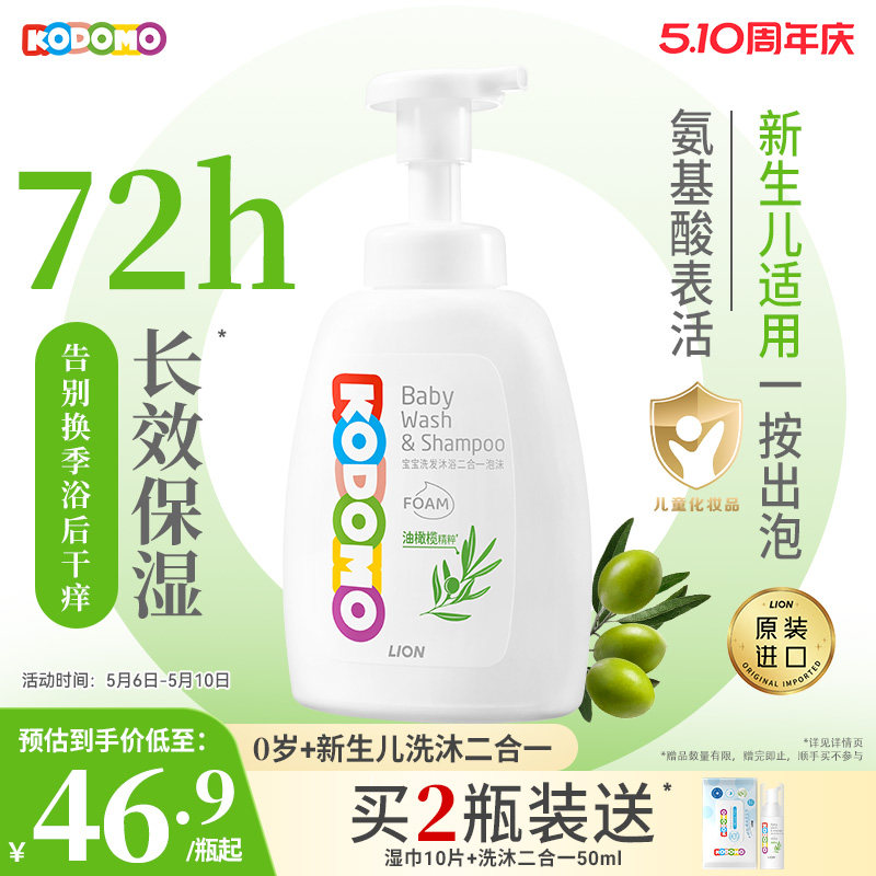 狮王KODOMO小狮王宝宝儿童洗发水沐浴露二合一泡沫500ml